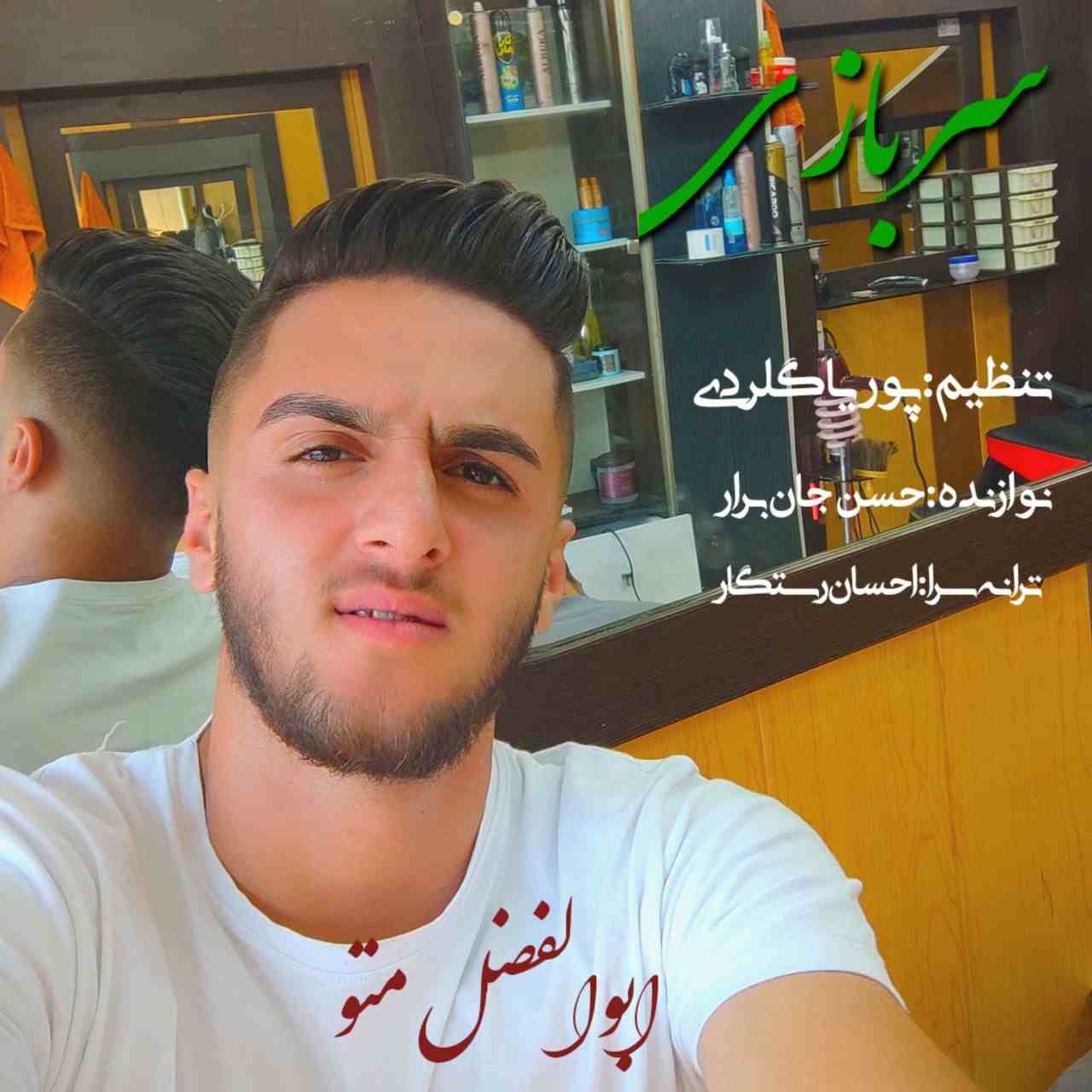 دانلود آهنگ سربازی ابوالفضل متو